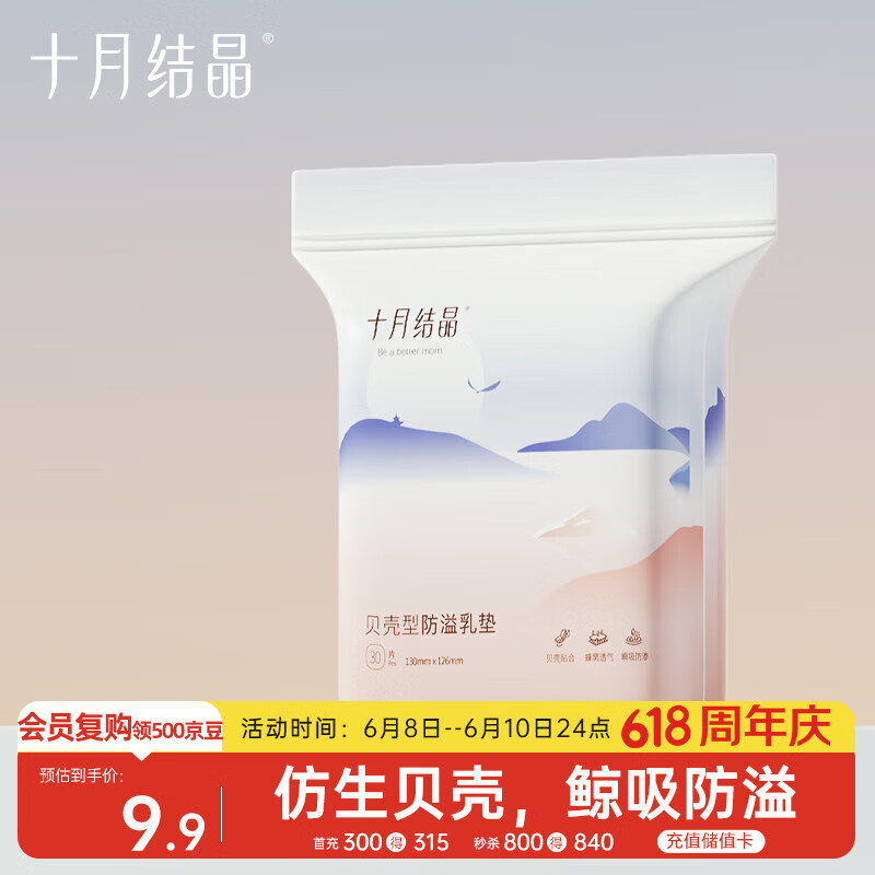 十月结晶一次性防溢乳垫3D立体乳贴哺乳期防漏贝壳款30片