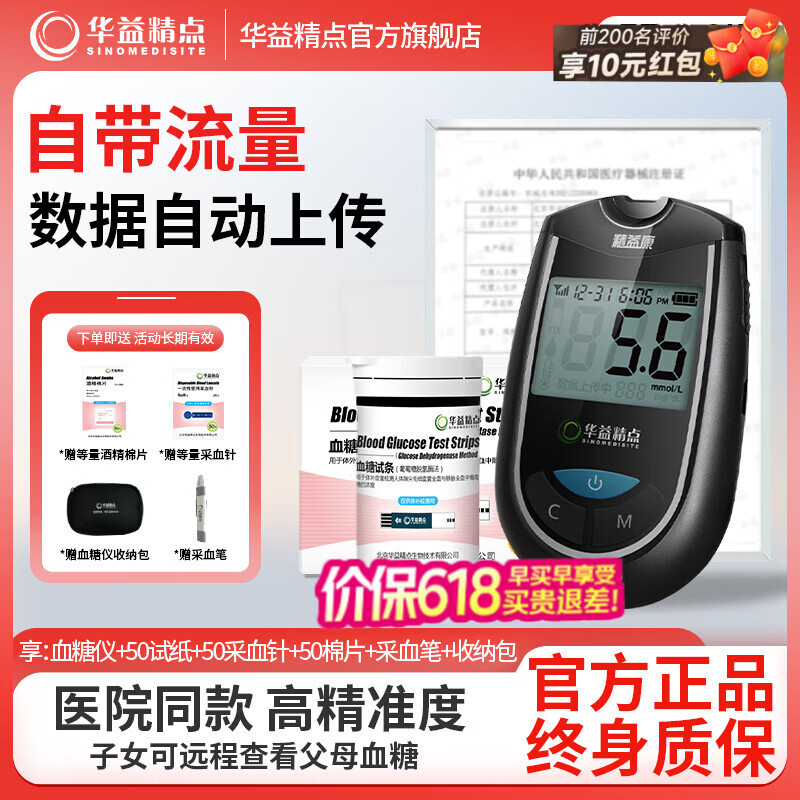华益精点EZ-8 SIM血糖仪家用医用级高精准血糖检测仪低痛脱氢酶测血糖试纸 【经济优选】EZ-8 SIM血糖仪+50试纸套装