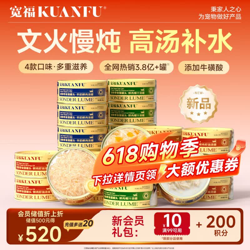 宽福（KUANFU）KUANFU猫罐头猫咪零食成猫幼猫湿粮补水美毛鸡肉四拼礼盒85g*24罐