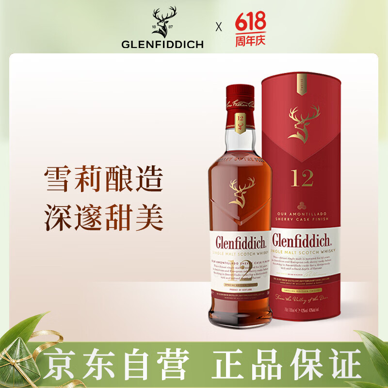 格兰菲迪（GLENFIDDICH）天使雪莉12年苏格兰单一麦芽威士忌洋酒礼盒700ml 端午送礼