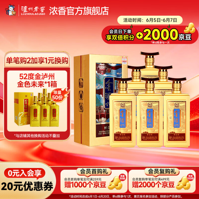 泸州老窖金泸州 醉金楼 52度浓香型白酒粮食酒 送礼佳品 52度 500mL 6瓶 整箱装