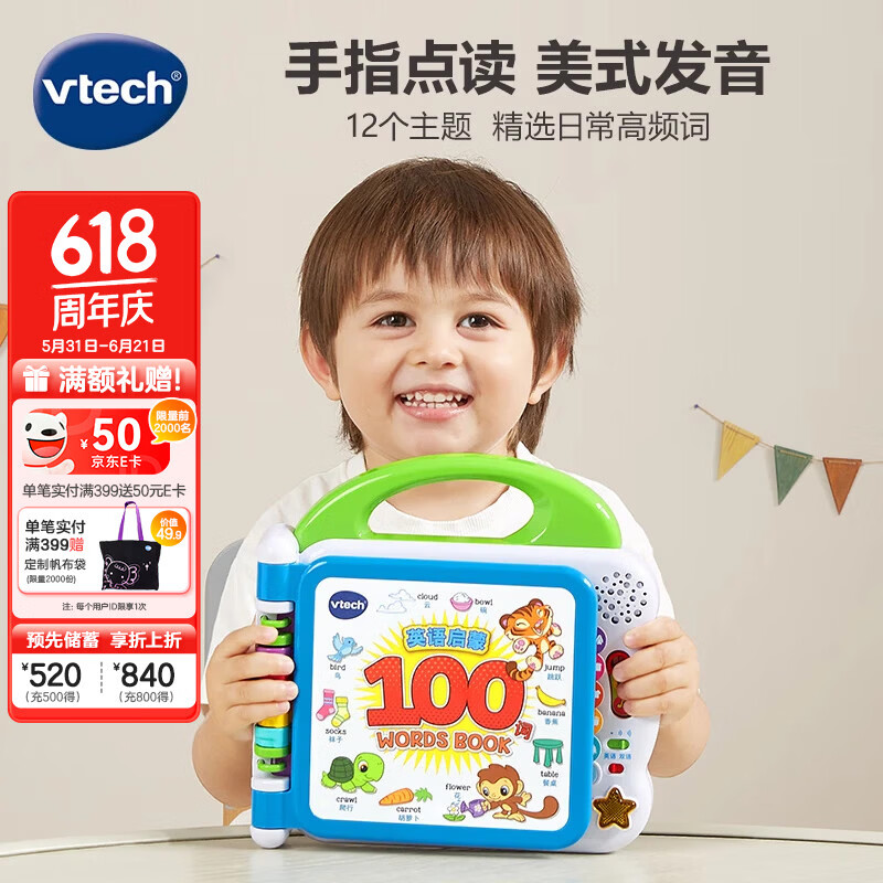 伟易达（Vtech）早教机英语启蒙100词有声点读书学习机儿童玩具宝宝生日新年礼物 英语启蒙100词【1-3岁】