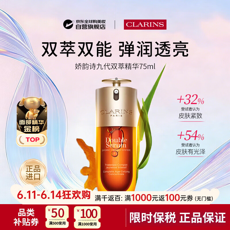 娇韵诗双萃精华75ml抗皱紧致抗衰老护肤品男女生日礼物含防伪