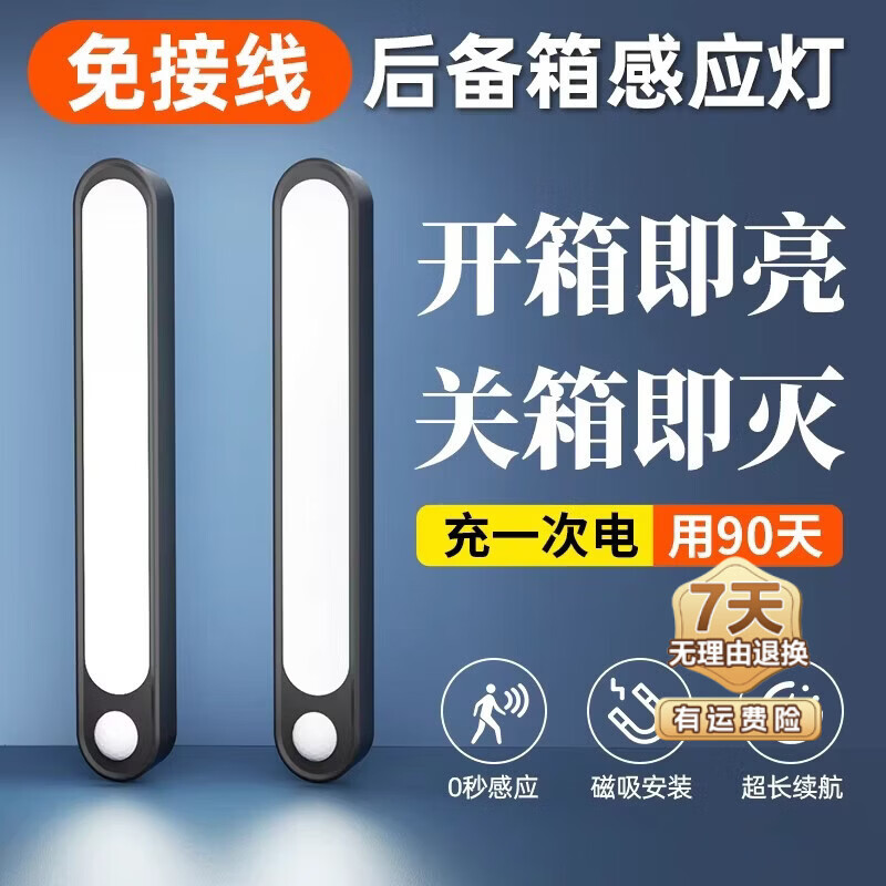 ✨车载磁吸感应灯｜59元入手！续航130天自动亮，懒人车主必备神器～
