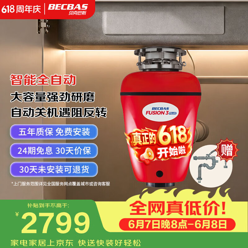 贝克巴斯（BECBAS）智能垃圾处理器家用厨余粉碎机自动关机F3PLUS