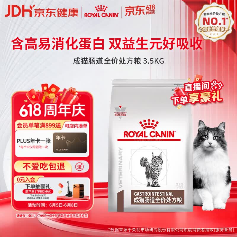 皇家肠道处方粮GI32消化支持高适口性成猫肠道全价处方粮配方粮3.5KG