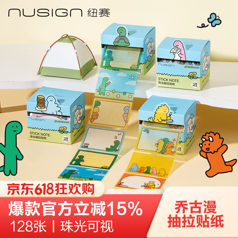 纽赛乔古漫珠光抽拉便利贴 9.14元 - 86线报