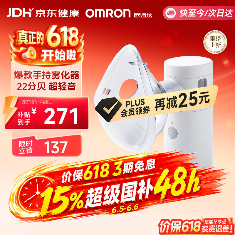 欧姆龙（OMRON）雾化器儿童婴儿家用 医用级手持成人老人轻音便携雾化机W8