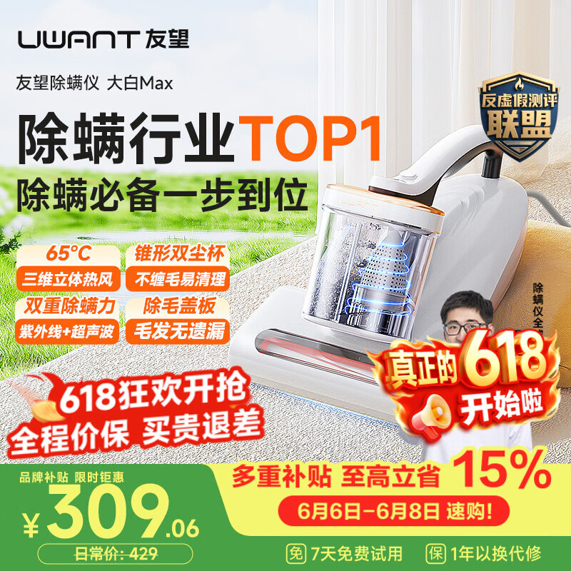 UWANT友望除螨仪 价保618 大白max【静电除毛 大吸力】吸尘除螨机双杯分离床上高温杀菌三合一家用