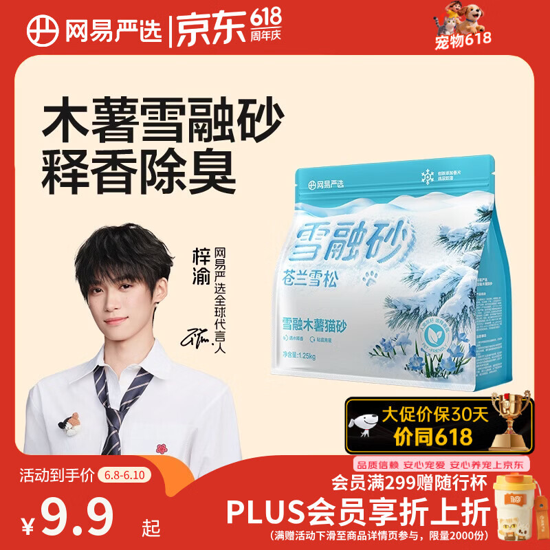 网易严选【梓渝好物】雪融木薯猫砂除臭香味不粘底无尘快速结团 1.25kg/袋