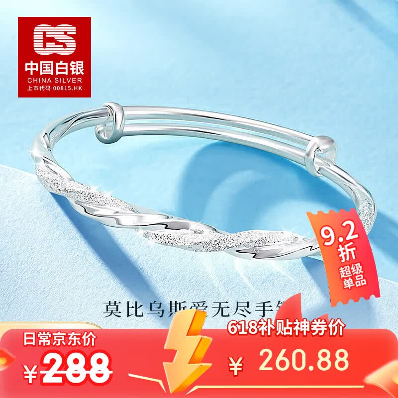 CS中国白银 莫比乌斯推拉银手镯足银999镯子银手环送女友520礼物 莫比乌斯【爱无尽】约10g