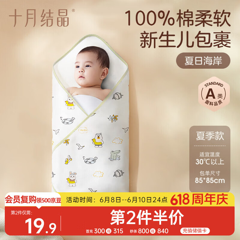 十月结晶婴儿包单夏季薄款产房襁褓巾新生婴儿包被纯棉抱被 夏日海岸85*85
