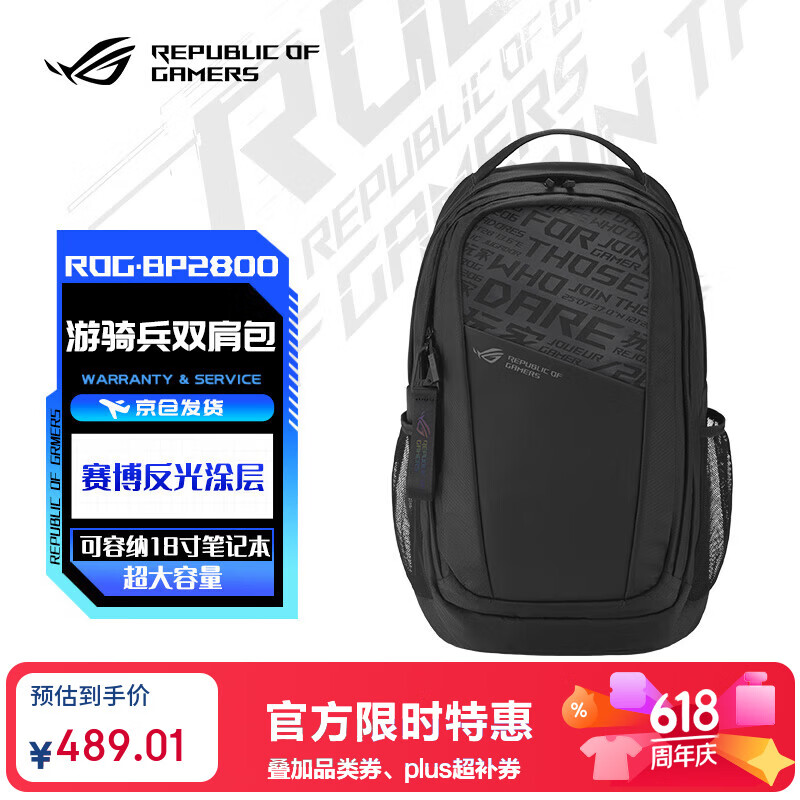ROG电脑双背包枪神10Plus 18英寸大容量多隔层收纳通勤出差旅行背包 BP2800游骑兵15.6-17.3-18寸通用 原价¥619.01 券后¥582.01