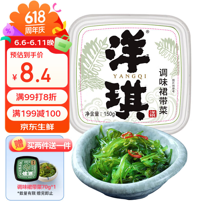 洋琪食品调味裙带菜150g 烧烤夜宵预制菜 酸甜口味 海草海藻寿司店同款
