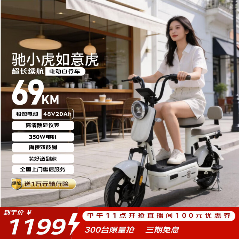 驰小虎电动自行车 如意虎新国标电动车电动自行车48V20Ah电池长续航电瓶车代步车电车家用成人电车白