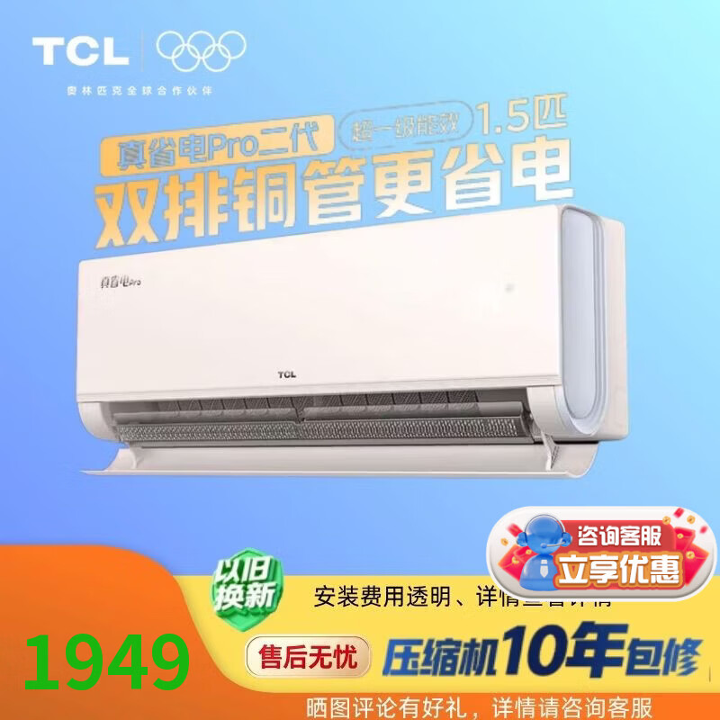 TCL空调大1.5/2匹 小蓝翼真省电Pro空调挂机超一级能效省电40%家用卧室冷暖变频以旧换新 1.5匹 KFR-35GW/RT2Eb+B1
