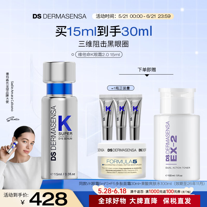 德玛森氏送礼眼霜维生素K淡化黑眼圈提拉多肽熬夜淡纹紧致抗皱男女15ml