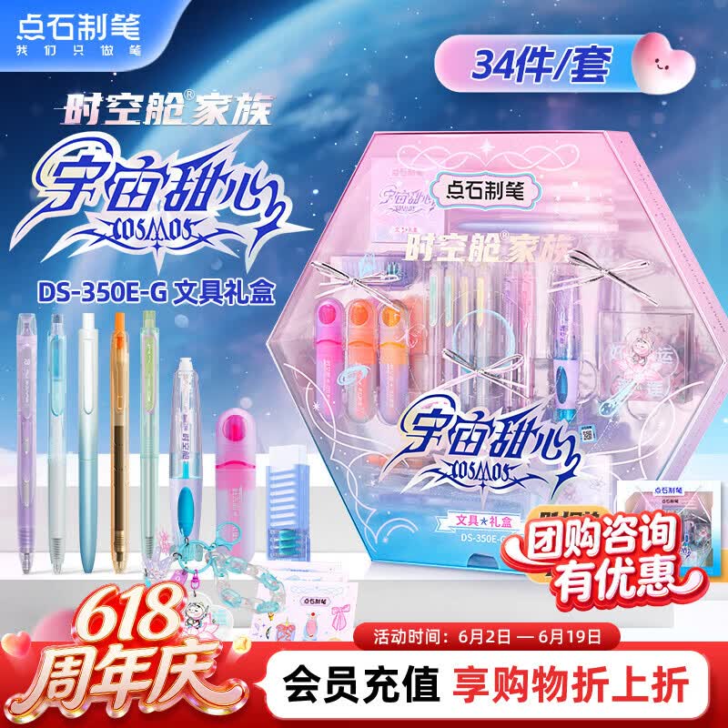 点石制笔【女孩考试礼物】宇宙甜心时空舱文具礼盒高颜值初中生学习文具套装女孩生日礼物34件350E-G