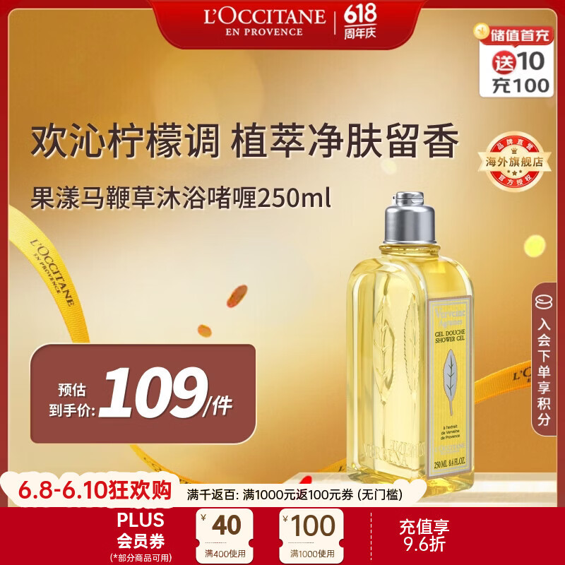 欧舒丹果漾马鞭草沐浴露250ml清爽沐浴啫喱法国原装进口礼物618