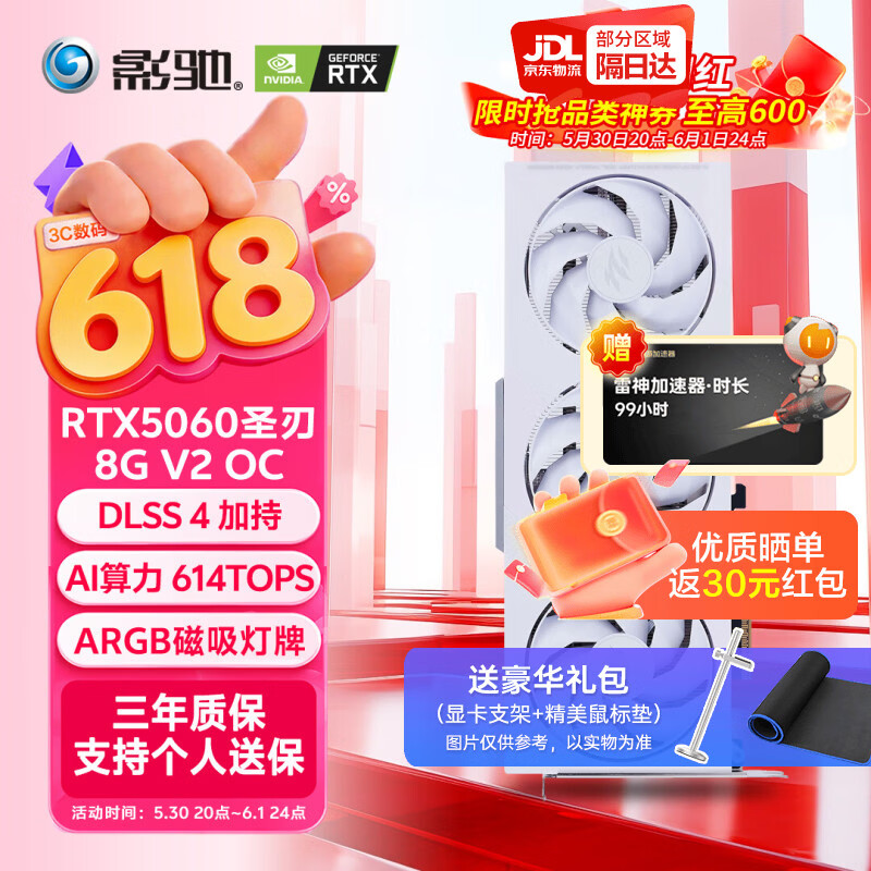 影驰GeForce RTX 5060 8G 显卡 三角洲行动CSGO黑悟空赛博朋克电竞游戏直播独立显卡设计渲染三风扇 RTX5060圣刃 OC V2