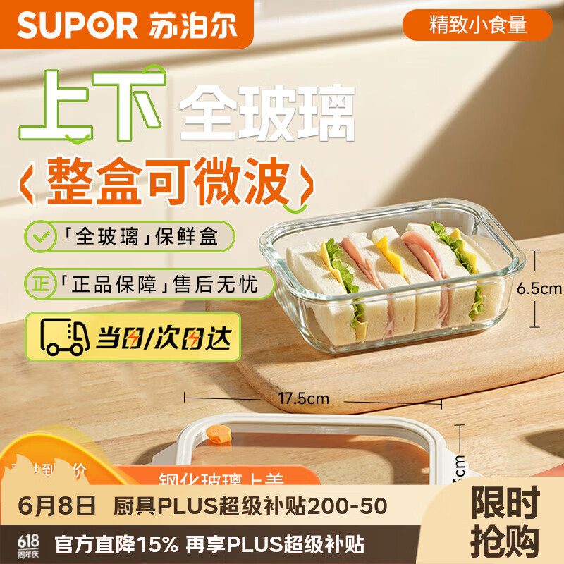 苏泊尔（SUPOR）保鲜盒玻璃饭盒上班族微波炉加热便当盒专用学生餐盒650ml奶酪白