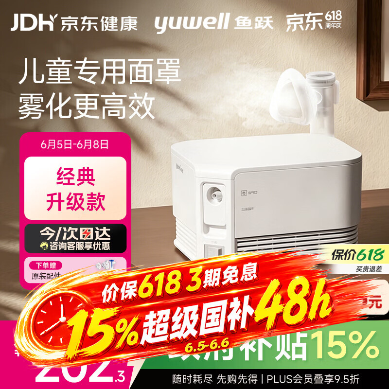 鱼跃（yuwell）儿童家用雾化器成人老人婴儿医用雾化机舒适雾化面罩升级款403F
