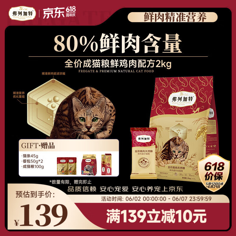 弗列加特猫粮 80%鲜肉含量 全价高肉天然粮 成猫猫粮鲜鸡肉味2kg