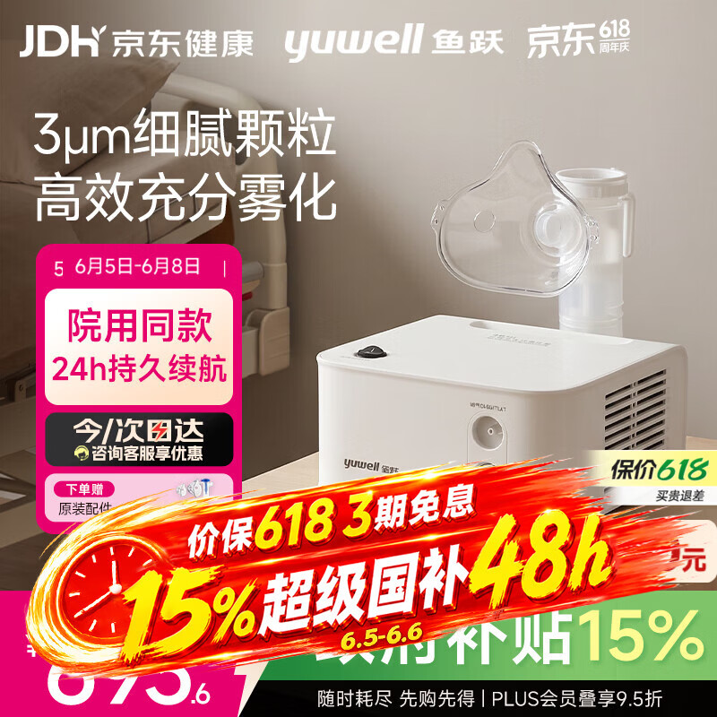 鱼跃（yuwell）雾化器儿童成人老人医用家用空气压缩式雾化机医院同款403H