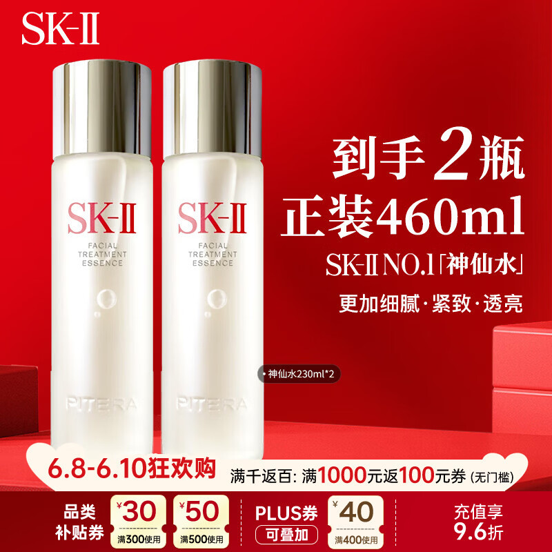 sk神仙水230ml双支装 1300.55元 - 86线报