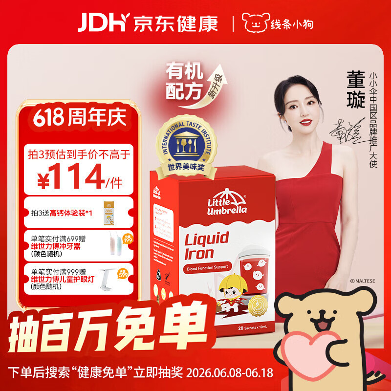 小小伞【董璇代言】有机液体铁婴幼儿儿童贫血补铁剂20条/盒 葡萄味