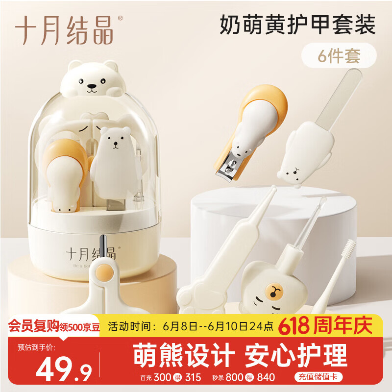 十月结晶婴儿指甲剪套装儿童指甲刀宝宝防夹肉指甲打磨神器6件套奶萌黄