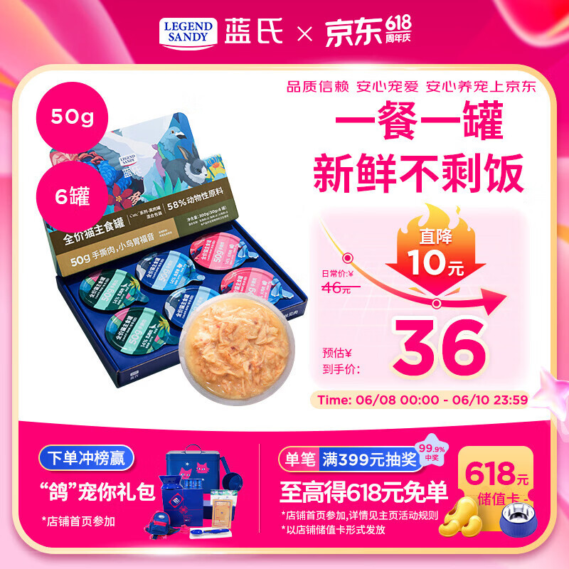 LEGENDSANDY蓝氏猫零食湿粮主食罐头全价真肉罐cute系列混合口味50g*6