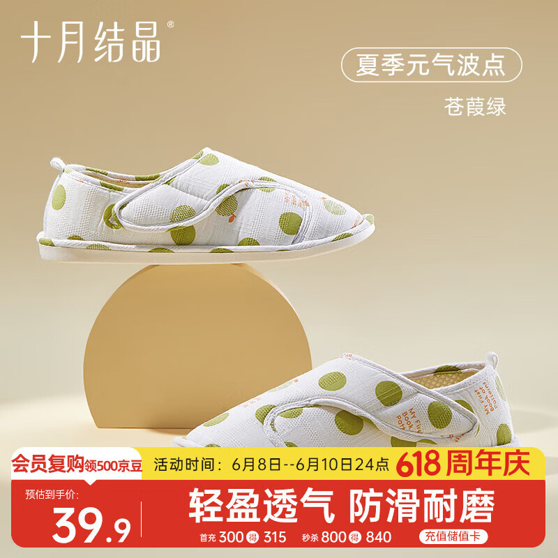 十月结晶月子鞋春夏薄款产后包跟软底孕妇鞋透气防滑室内坐月子 绿色38-39