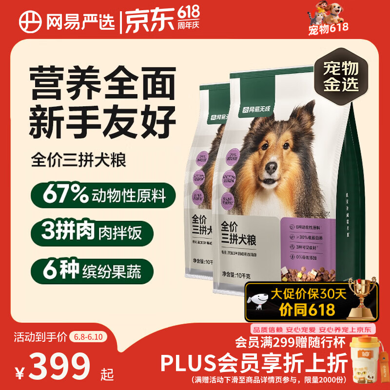 网易严选犬粮 全价冻干三拼鸡肉狗粮幼犬成犬小型中大型犬通用金毛 10kg*2