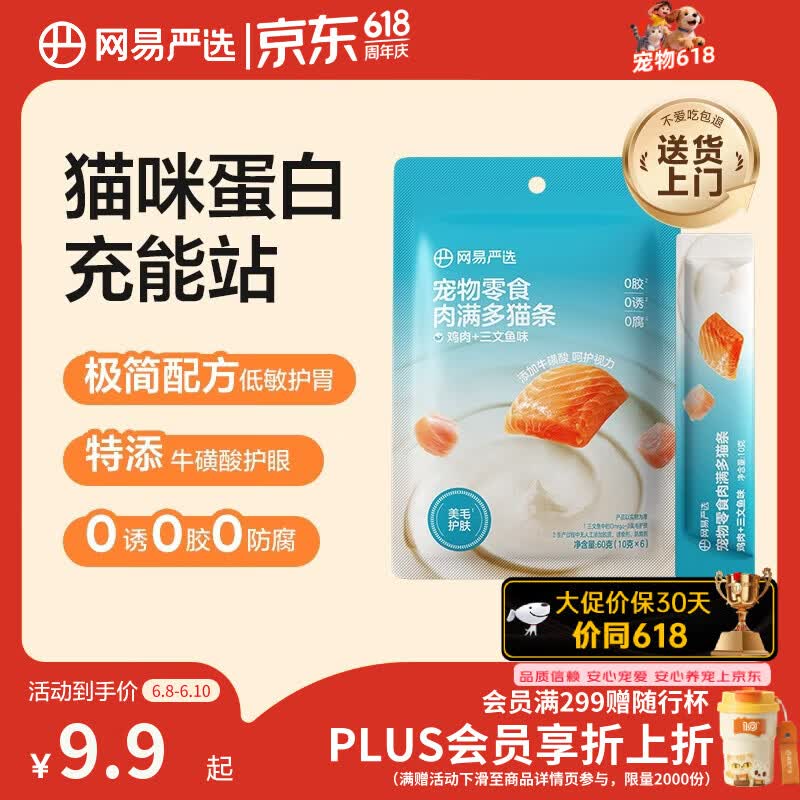 网易严选肉满多猫条成猫幼猫通用猫咪零食湿粮猫条鸡肉+三文鱼味 10g*6条