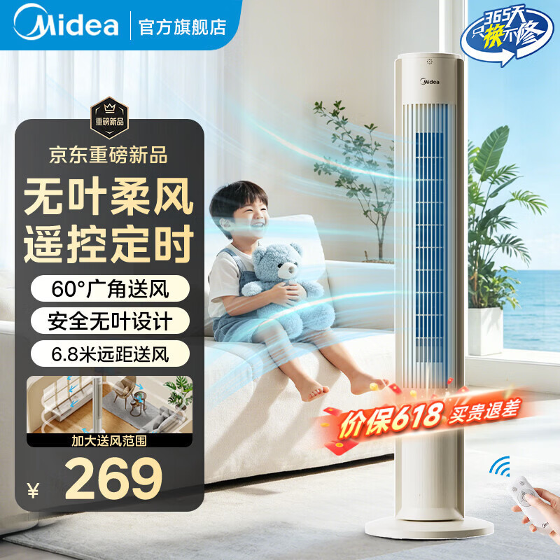 美的（Midea）塔扇空调扇电风扇无叶风扇 家用遥控定时无叶片防夹手电扇 客厅卧室儿童房床头宿舍省电立体冷风扇 【经典热卖】安全不夹手-遥控款