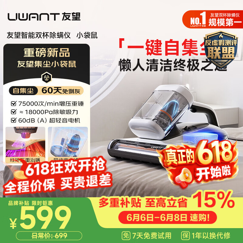 UWANT友望小袋鼠除螨仪【价保618】自集尘60天免倒灰高温杀菌床上吸尘器三合一家用除螨