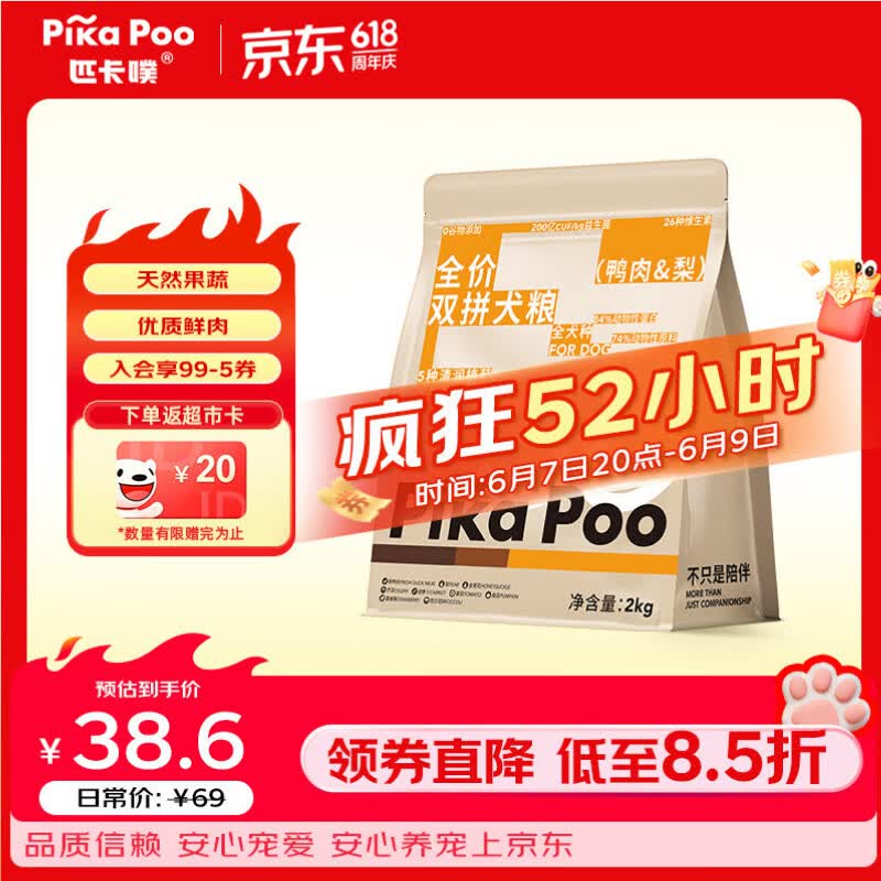匹卡噗全价狗粮改善挑食通用 鸭肉&梨双拼犬粮2kg
