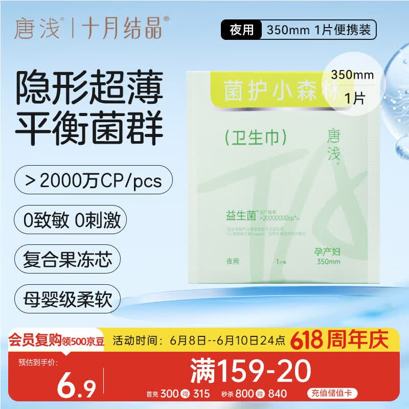 十月结晶唐浅卫生巾产妇超薄透气益生菌柔软姨妈巾350mm 1片/包