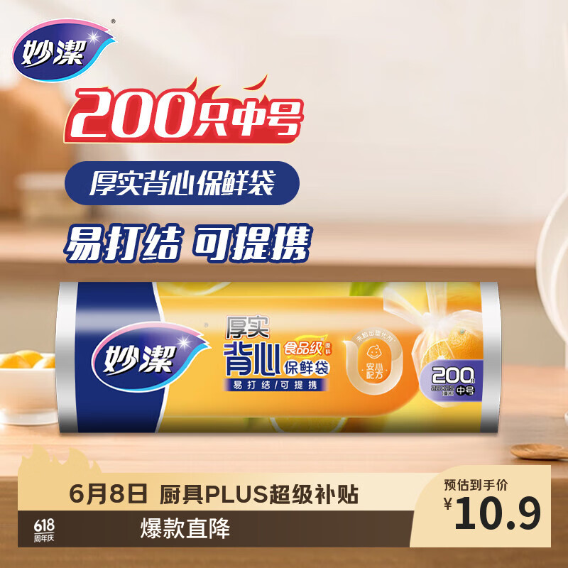 妙洁中号手提背心式保鲜袋200只 背带型塑料食品袋子厨房超市