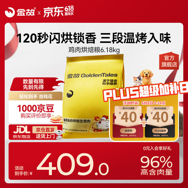 金故烘焙生骨肉高蛋白全价猫粮鸡肉味6.18kg【渠道专属新品】