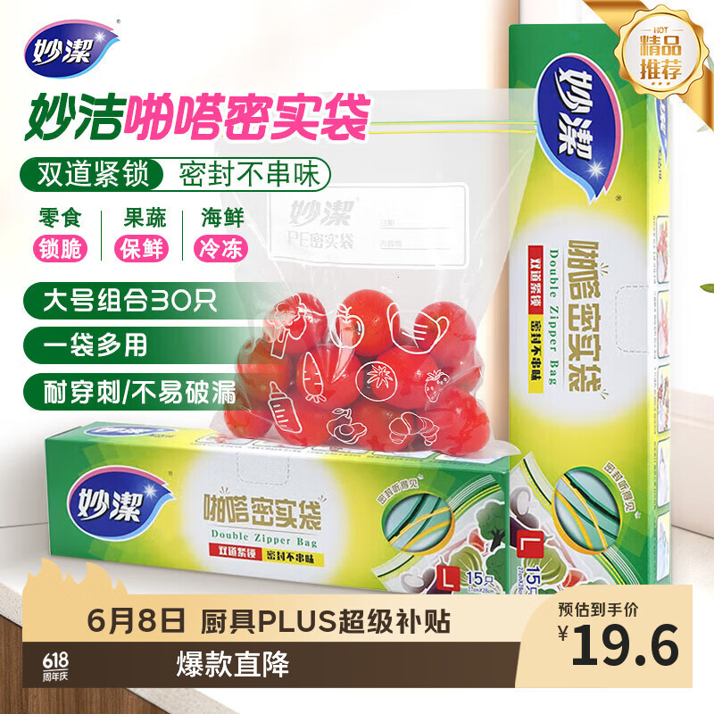 妙洁大号密封袋30只 加厚食品级保鲜自封袋