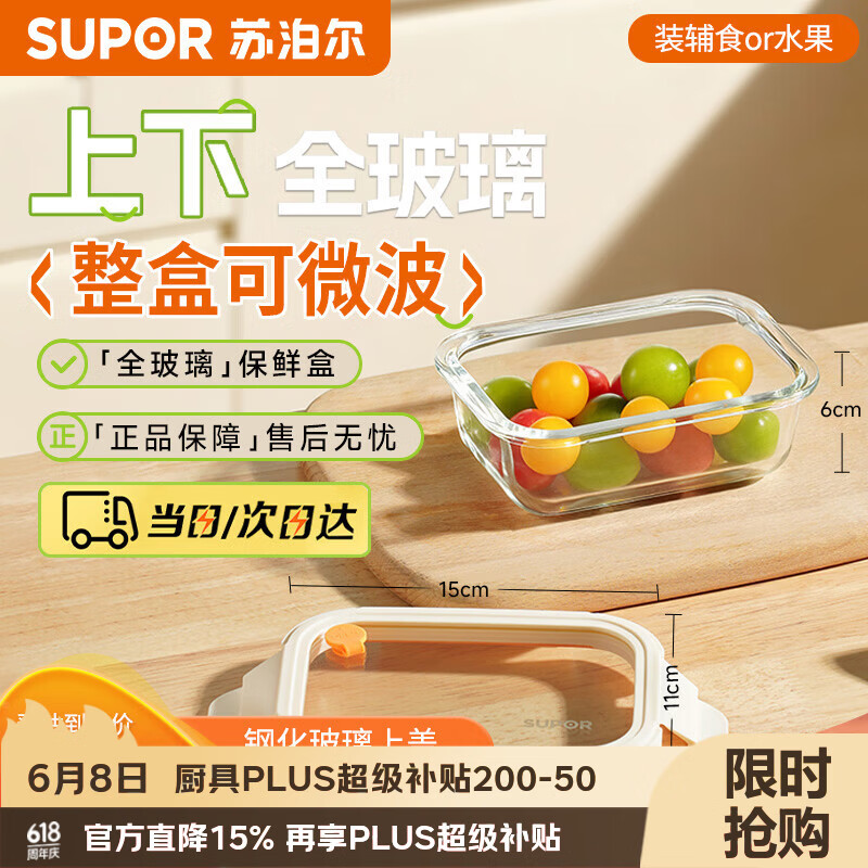 苏泊尔（SUPOR）保鲜盒玻璃饭盒上班族微波炉加热便当盒专用学生餐盒400ml奶酪白
