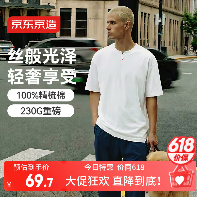京东京造剪二刀男士t恤短袖男夏季新款重磅纯棉衣服潮流显肩宽上衣白XL