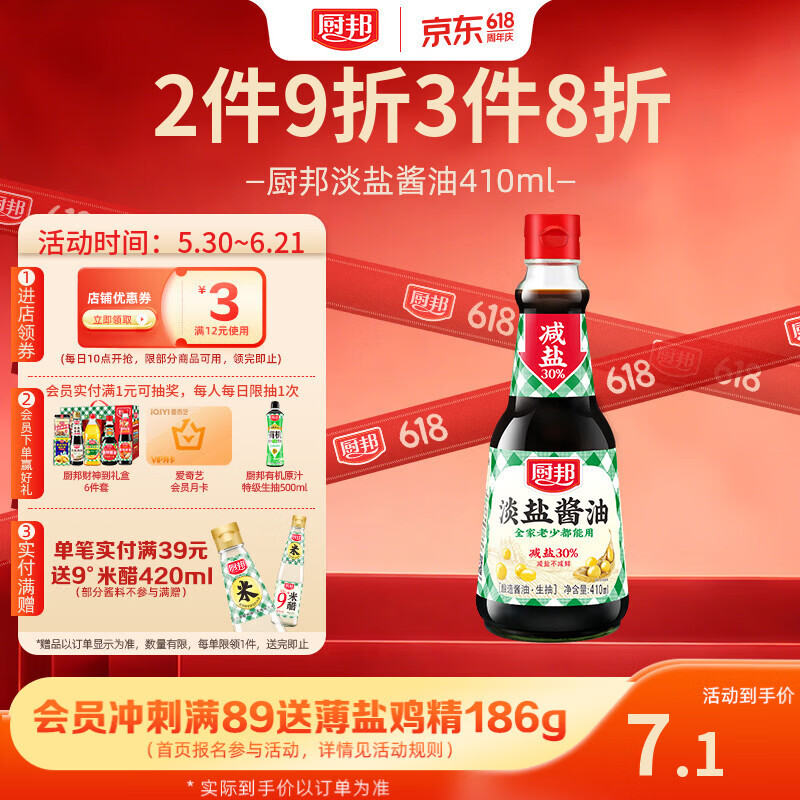 厨邦酱油 薄盐系列 淡盐酱油 生抽【黄豆酱油】410ml 酿造酱油减盐30%