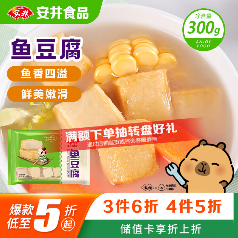 安井鱼豆腐 300g/袋 火锅烧烤关东煮丸子 空气炸锅麻辣烫方便菜食材
