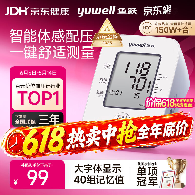 鱼跃（yuwell）经典一键测压电子血压计YE660A医用高精准血压测量仪器家用血压仪