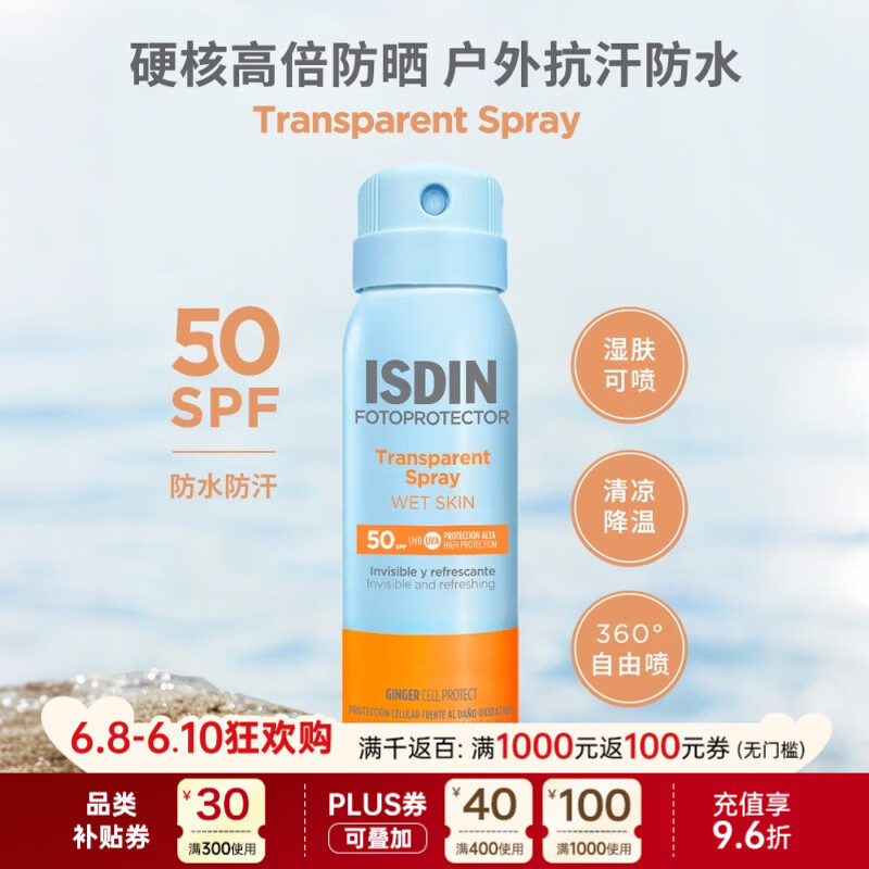怡思丁（ISDIN）防晒喷雾100ml 防水防汗持久紫外线SPF50全身可用户外旅行便携