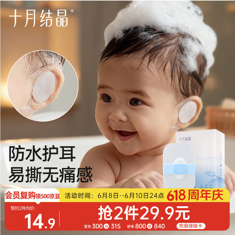 十月结晶婴儿洗澡防水耳贴 一次性婴儿护耳贴儿童洗头防水神器20片