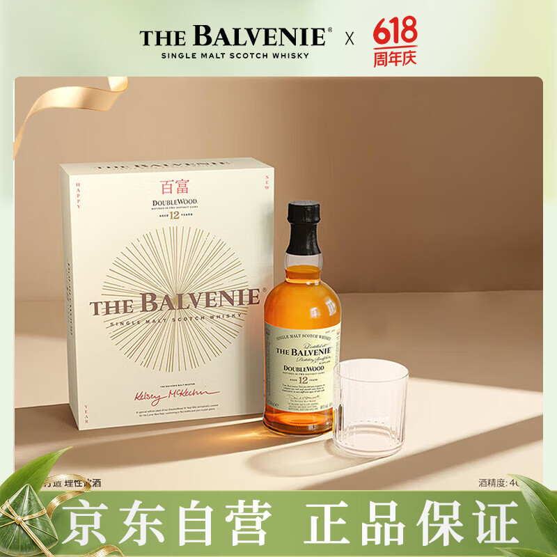 百富（BALVENIE）12年苏格兰单一麦芽威士忌 洋酒限定礼盒700ml 双桶陈酿 端午送礼